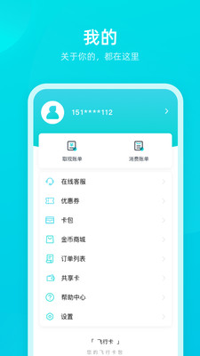 飞行卡