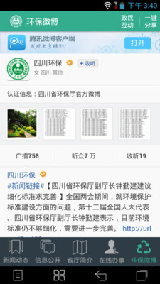 【免費生產應用App】四川省环境保护厅-APP點子