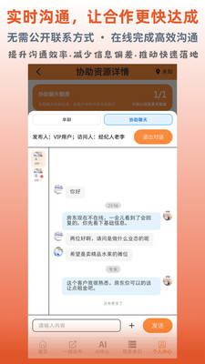 商友-商业资源协作平台