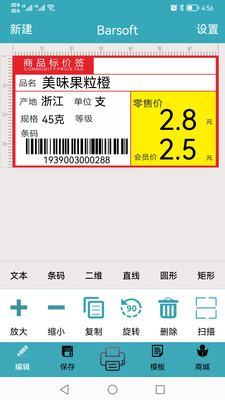 Barsoft-标签编辑打印软件