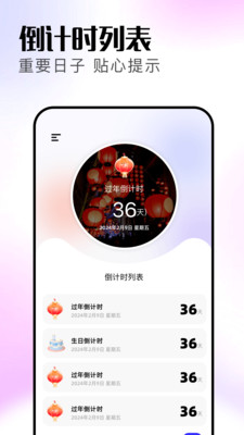 记天数-纪念日