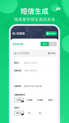 通话记录生成器 -通话记录生成