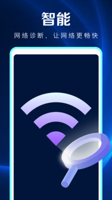 WiFi钥匙随心连