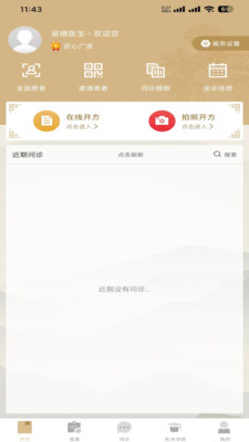 和术中医-医生端