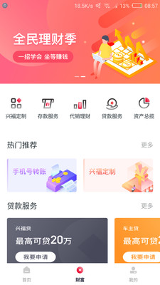 兴福村镇银行