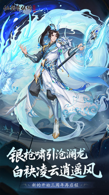 仙剑奇侠传：新的开始-三周年