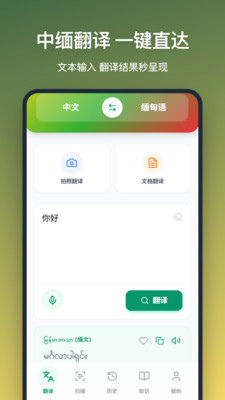 缅语翻译-中缅双语翻译旅游助手
