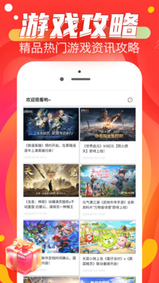 手游福利宝-游戏福利折扣