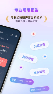 幻休睡眠-睡眠监测打鼾呼吸暂停