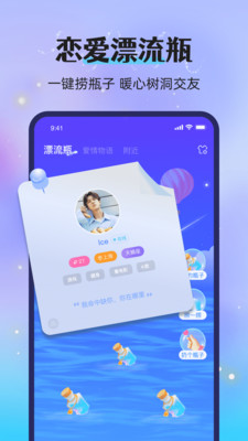 漂流瓶恋爱-树洞聊天交友