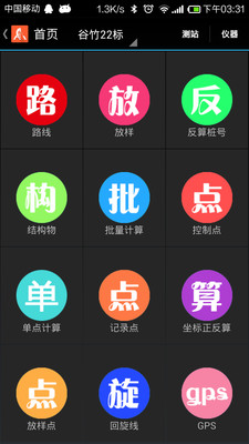 【免費工具App】道路测量员开发版-APP點子