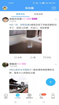 铅山人社区