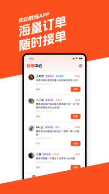 询动教练端-滑雪健身羽毛球指导