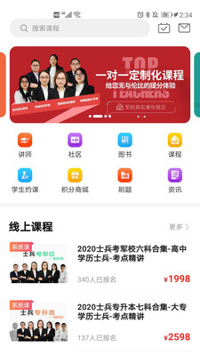 易军考-军考题库在线刷题