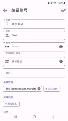 PassStore-密码管理器