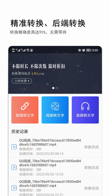 音视频转文字-视频转文字