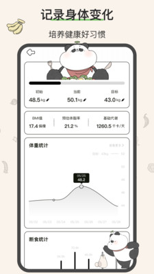 想瘦Life-轻断食减肥减脂记录