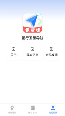 畅行卫星导航