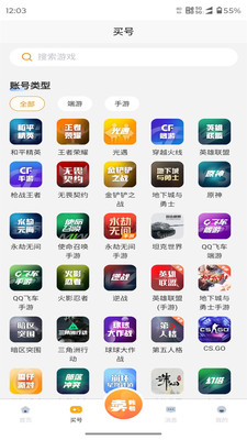 爱代售-游戏账号回收交易
