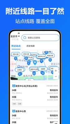 实时公交准