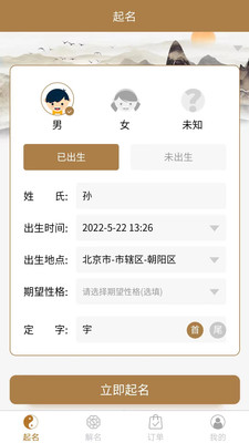 千千起名软件-取名