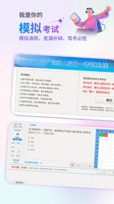 科目一驾考