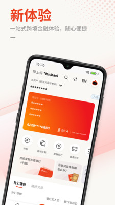东亚中国手机银行