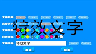 LED滚动字幕