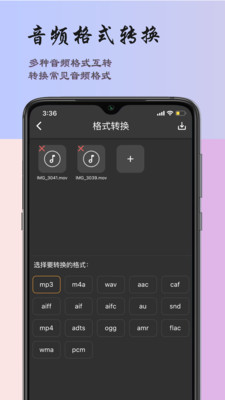 超维音乐剪辑助手-mp3转换器