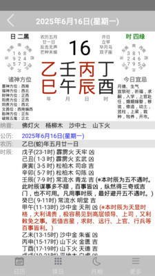 易学万年历-实用好用都爱用