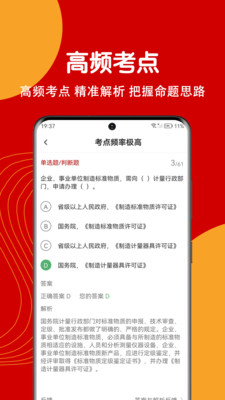 注册计量师刷题狗-计量题库
