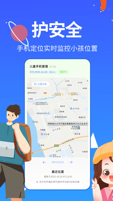 儿童手机管理-上网守护