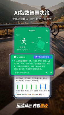 墨迹天气-让未知可先知