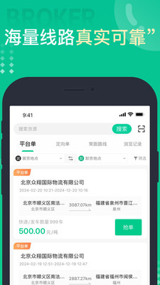 成丰司机-大宗货源线上接