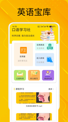 OTalk口语练习