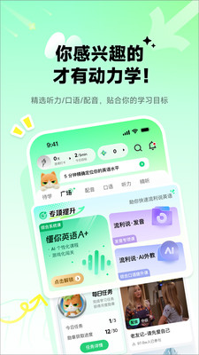 流利说-英语