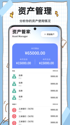 赚客星球记账本