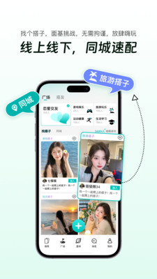 搭子星球-实名交友找搭子