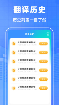 翻译通