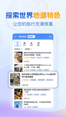 优途旅行-订酒店餐厅包车接送机