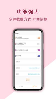 截屏助手-截屏长图截图