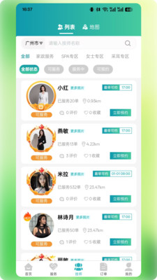 小艾到家-提供24h上门服务