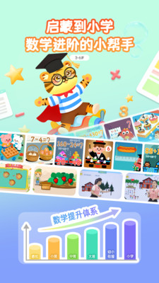 宝宝学数学加减法