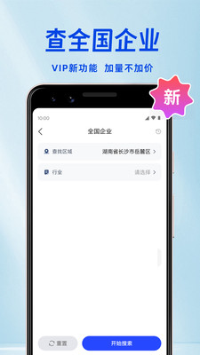 开单获客宝