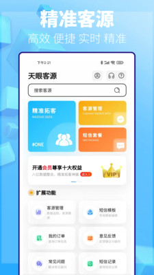 拓客帮手-找客源找商机拓客平台
