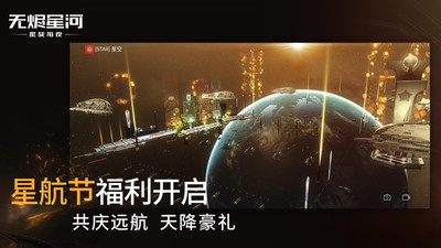 星战前夜：无烬星河