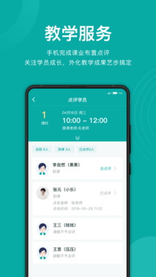 艺步机构版-教务排课记课时