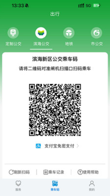 滨城通-公交出行神器
