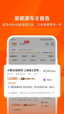 快电-新能源车充电找桩必备APP