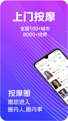 按摩圈-上门按摩推拿预约平台